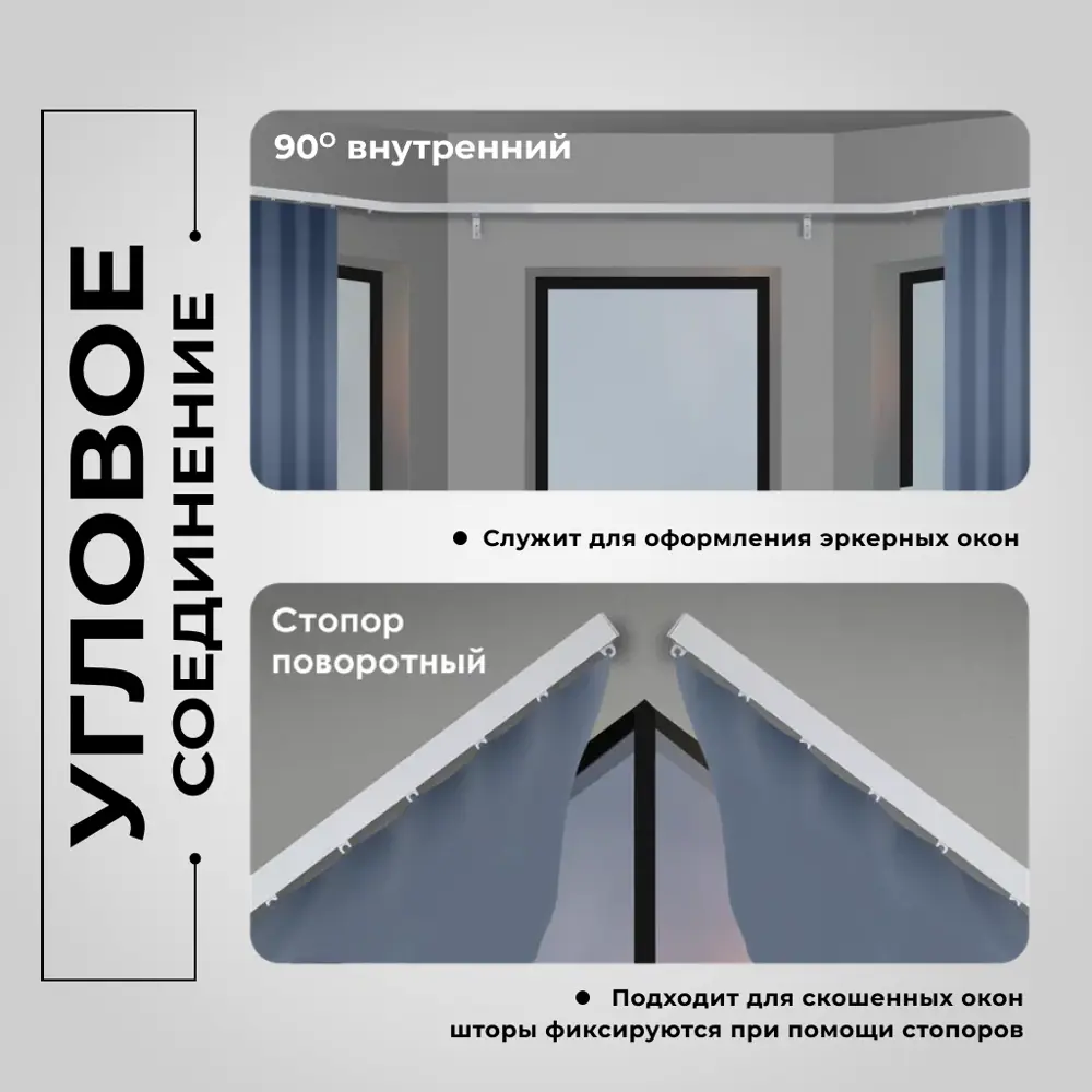 Фото 7 Соединитель поворотный для карниза KarnizPRO Шторы Л90-ЛК, металл 1 шт Фото 7 Соединитель поворотный для карниза KarnizPRO Шторы Л90-ЛК, металл 1 шт