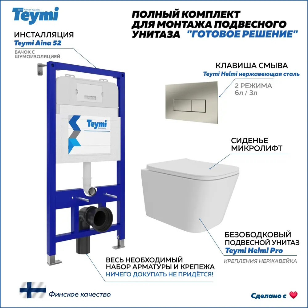 Фото Инсталляция с унитазом комплект 5 в 1 Teymi унитаз подвесной безободковый Helmi Pro кнопка нержавеющая сталь F15942 Фото Инсталляция с унитазом комплект 5 в 1 Teymi унитаз подвесной безободковый Helmi Pro кнопка нержавеющая сталь F15942