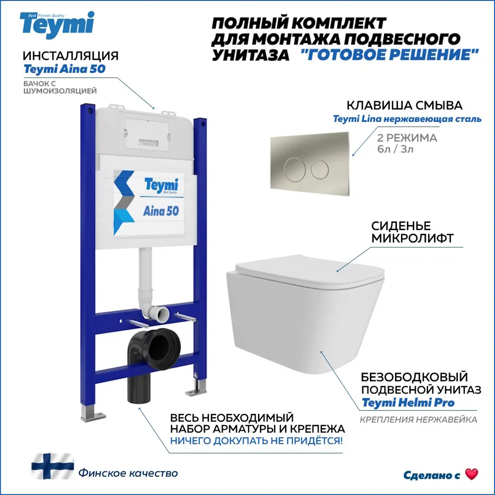 Фото Инсталляция с унитазом комплект 5 в 1 Teymi унитаз подвесной безободковый Helmi Pro кнопка нержавеющая сталь F15970 Фото Инсталляция с унитазом комплект 5 в 1 Teymi унитаз подвесной безободковый Helmi Pro кнопка нержавеющая сталь F15970