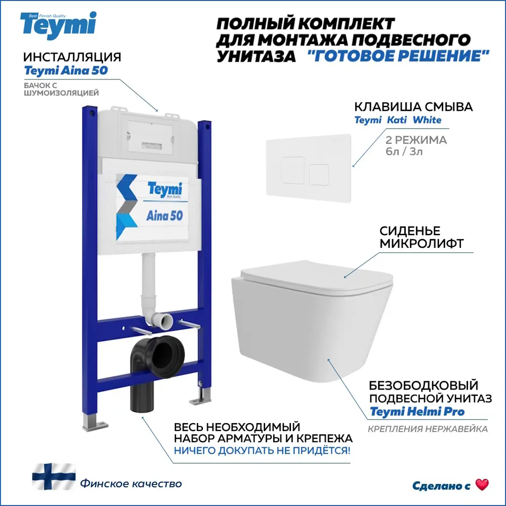 Фото Инсталляция с унитазом комплект 5 в 1 Teymi унитаз подвесной безободковый Helmi Pro кнопка белая F15979 Фото Инсталляция с унитазом комплект 5 в 1 Teymi унитаз подвесной безободковый Helmi Pro кнопка белая F15979
