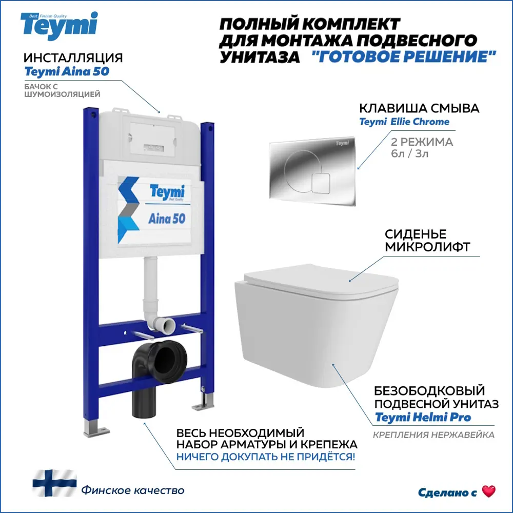 Фото Инсталляция с унитазом комплект 5 в 1 Teymi унитаз подвесной безободковый Helmi Pro кнопка хром F15980 Фото Инсталляция с унитазом комплект 5 в 1 Teymi унитаз подвесной безободковый Helmi Pro кнопка хром F15980