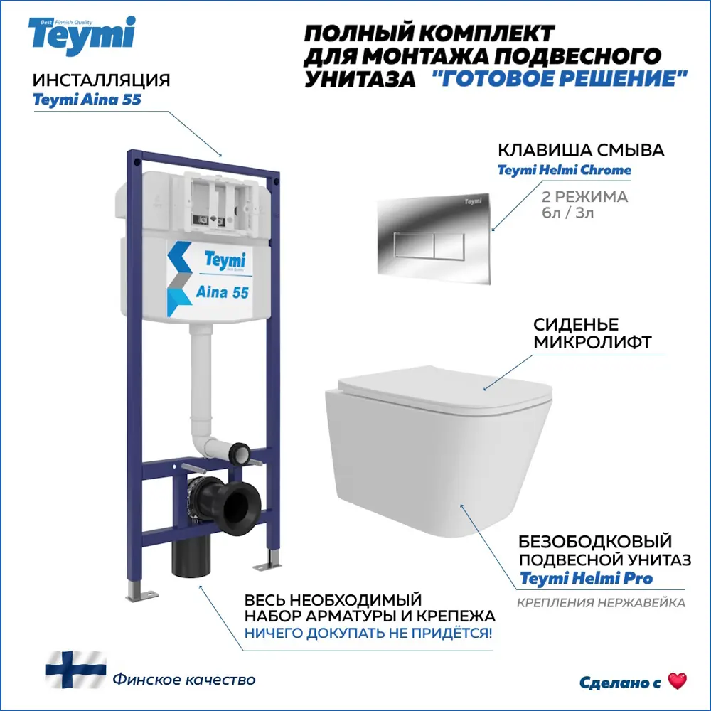 Фото Инсталляция с унитазом комплект 5 в 1 Teymi унитаз подвесной безободковый Helmi Pro кнопка хром F15983 Фото Инсталляция с унитазом комплект 5 в 1 Teymi унитаз подвесной безободковый Helmi Pro кнопка хром F15983