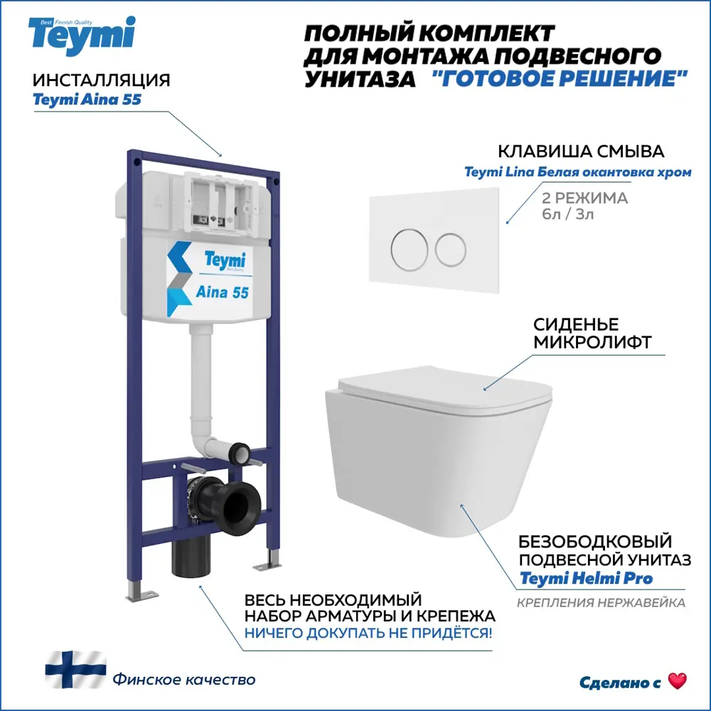 Фото Инсталляция с унитазом комплект 5 в 1 Teymi унитаз подвесной безободковый Helmi Pro кнопка белая/хром F15994 Фото Инсталляция с унитазом комплект 5 в 1 Teymi унитаз подвесной безободковый Helmi Pro кнопка белая/хром F15994