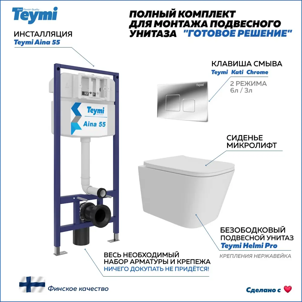 Фото Инсталляция с унитазом комплект 5 в 1 Teymi унитаз подвесной безободковый Helmi Pro кнопка хром F15999 Фото Инсталляция с унитазом комплект 5 в 1 Teymi унитаз подвесной безободковый Helmi Pro кнопка хром F15999