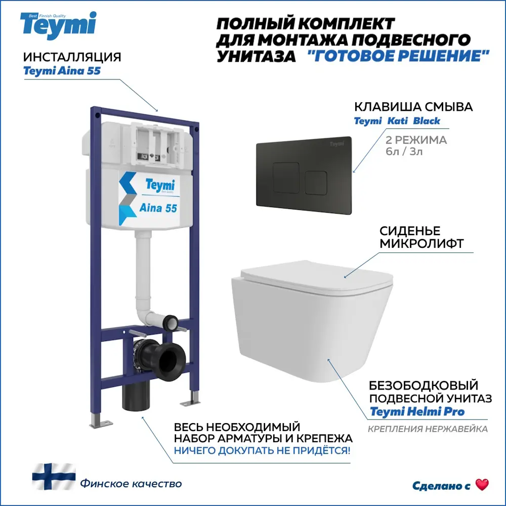 Фото Инсталляция с унитазом комплект 5 в 1 Teymi унитаз подвесной безободковый Helmi Pro кнопка черная F16000 Фото Инсталляция с унитазом комплект 5 в 1 Teymi унитаз подвесной безободковый Helmi Pro кнопка черная F16000