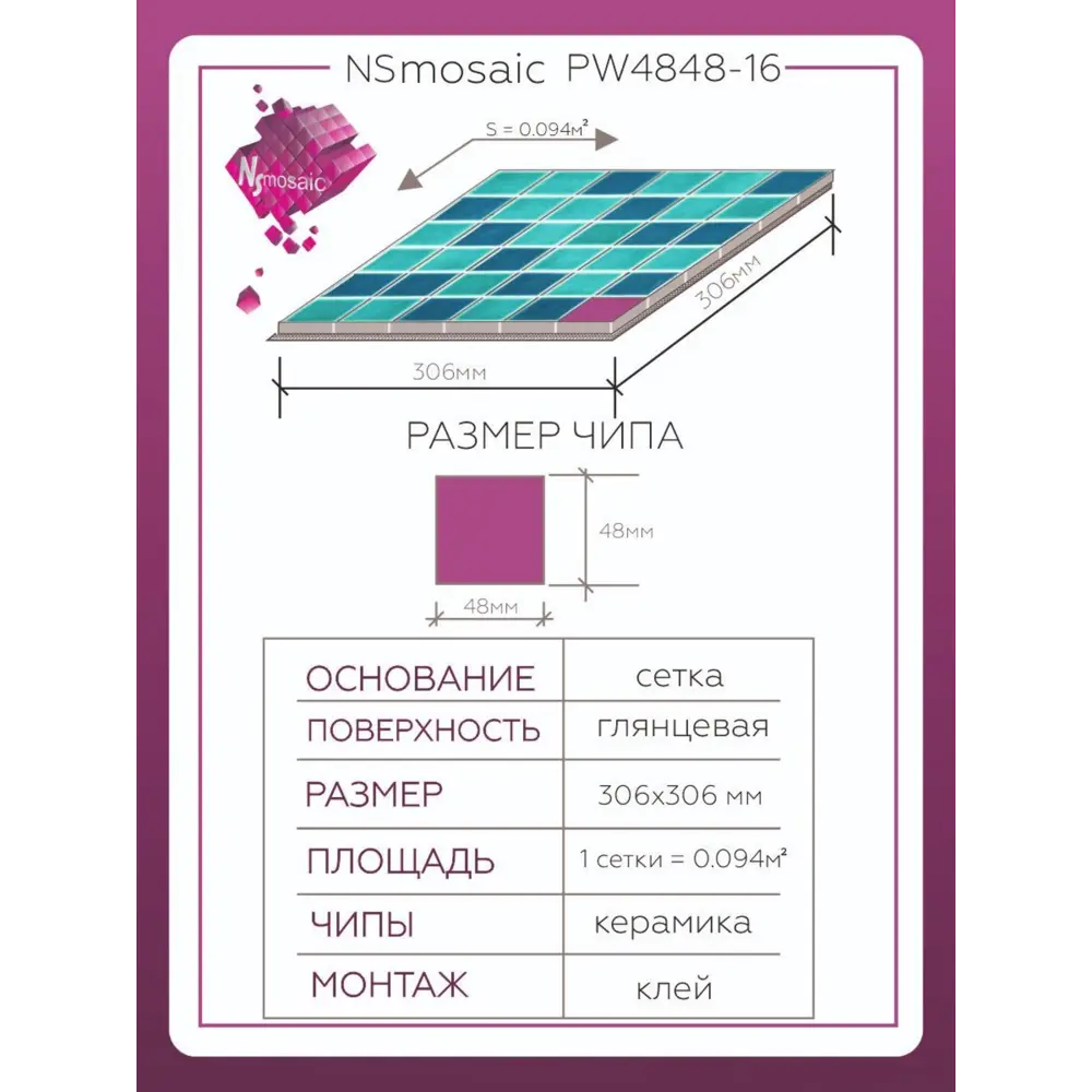 Фото 3 Декоративная мозаика Nsmosaic Pw4848-16 NS08PL0014nsk 30.6x30.6см цвет Синий Фото 3 Декоративная мозаика Nsmosaic Pw4848-16 NS08PL0014nsk 30.6x30.6см цвет Синий
