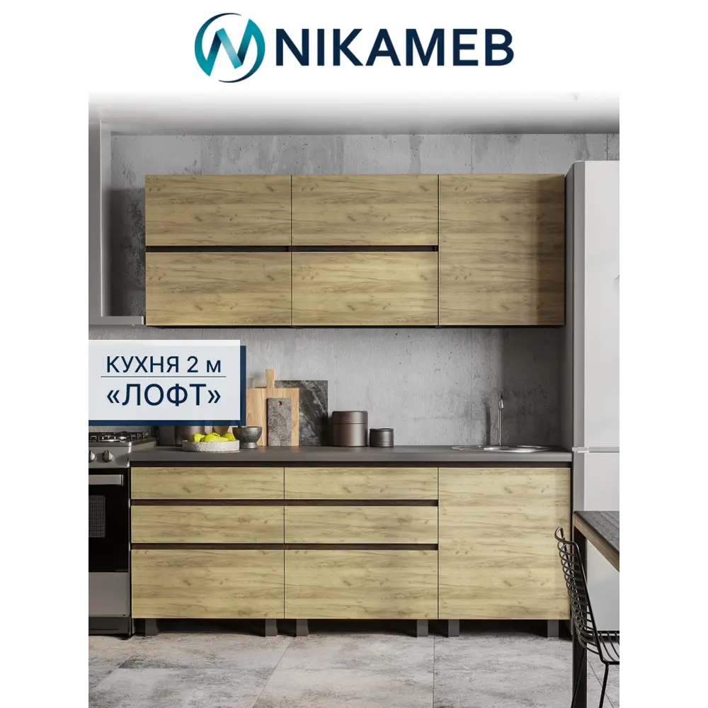 Фото Кухонный гарнитур Bts Лофт УТ-00152291 200x217.8x60 см ЛДСП цвет дуб крафт золотой Фото Кухонный гарнитур Bts Лофт УТ-00152291 200x217.8x60 см ЛДСП цвет дуб крафт золотой