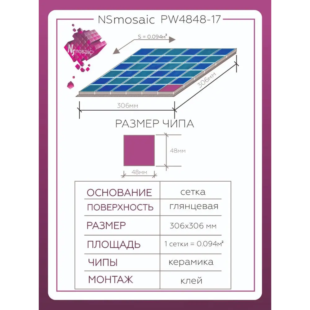 Фото 3 Декоративная мозаика Nsmosaic Pw4848-17 NS08PL0015nsk 30.6x30.6см цвет Синий Фото 3 Декоративная мозаика Nsmosaic Pw4848-17 NS08PL0015nsk 30.6x30.6см цвет Синий