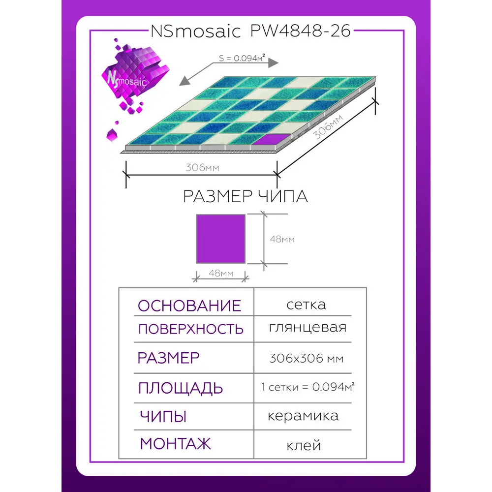 Фото 3 Декоративная мозаика Nsmosaic Pw4848-26 NS08PL0074nsk 30.6x30.6см цвет Разноцветный Фото 3 Декоративная мозаика Nsmosaic Pw4848-26 NS08PL0074nsk 30.6x30.6см цвет Разноцветный