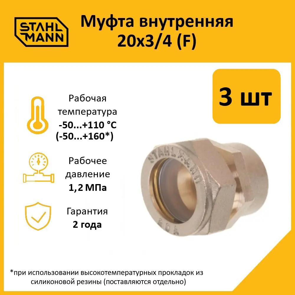 Фото Муфта комбинированная Stahlmann 3/4"x20 мм ВР латунь 3 шт 2217157_3 Фото Муфта комбинированная Stahlmann 3/4"x20 мм ВР латунь 3 шт 2217157_3
