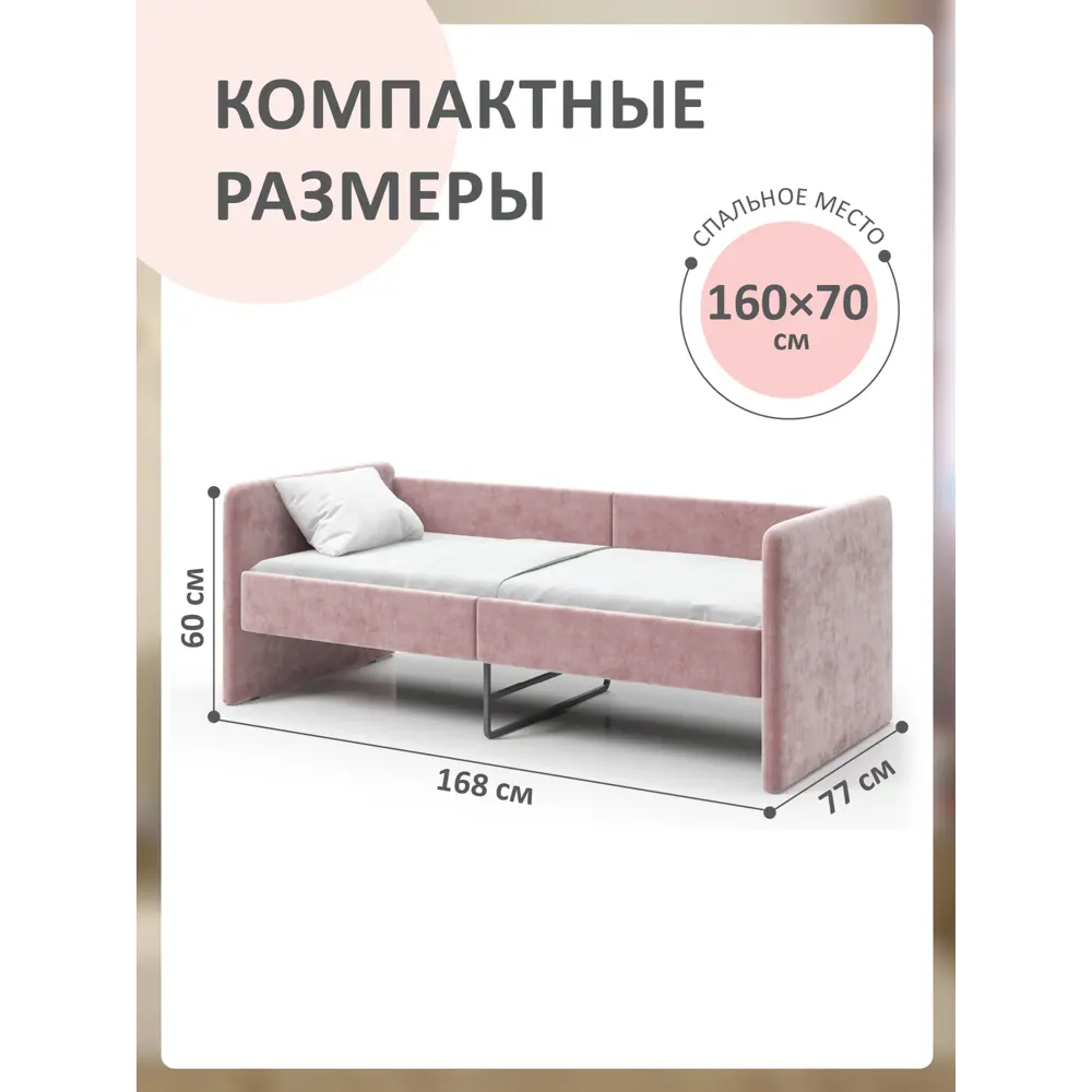 Фото 4 Кровать-тахта Romack Donny Lux 77x60x168 см ДСП цвет светло-розовый Фото 4 Кровать-тахта Romack Donny Lux 77x60x168 см ДСП цвет светло-розовый