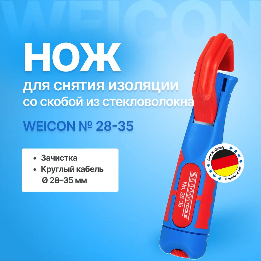 Фото 2 Нож кабельный для снятия изоляции Weicon Tools wcn50050435 Фото 2 Нож кабельный для снятия изоляции Weicon Tools wcn50050435