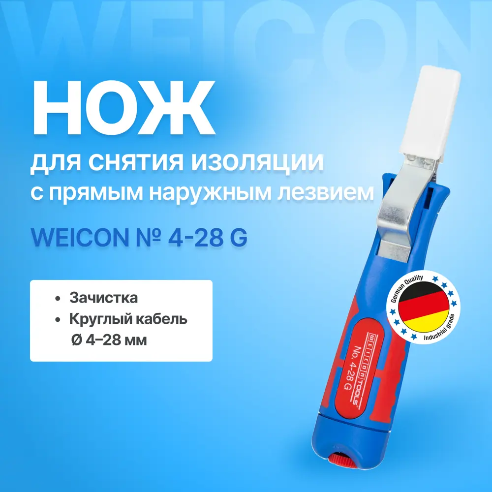 Фото 2 Нож кабельный для снятия изоляции Weicon Tools wcn50054428 Фото 2 Нож кабельный для снятия изоляции Weicon Tools wcn50054428