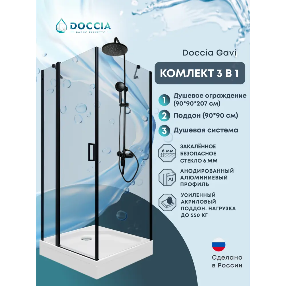Фото Душевой уголок Doccia Gavi Com/dc0000054037/bm0090 квадратный с поддоном 90x90см профиль черный эффект стекло прозрачное Фото Душевой уголок Doccia Gavi Com/dc0000054037/bm0090 квадратный с поддоном 90x90см профиль черный эффект стекло прозрачное