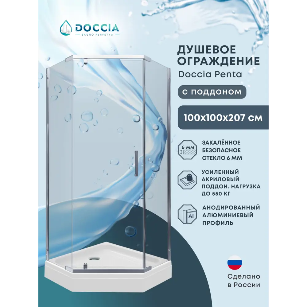 Фото Душевой уголок Doccia Penta Dc0000056816 трапеция с поддоном 100х100см профиль хромированный эффект стекла прозрачный Фото Душевой уголок Doccia Penta Dc0000056816 трапеция с поддоном 100х100см профиль хромированный эффект стекла прозрачный