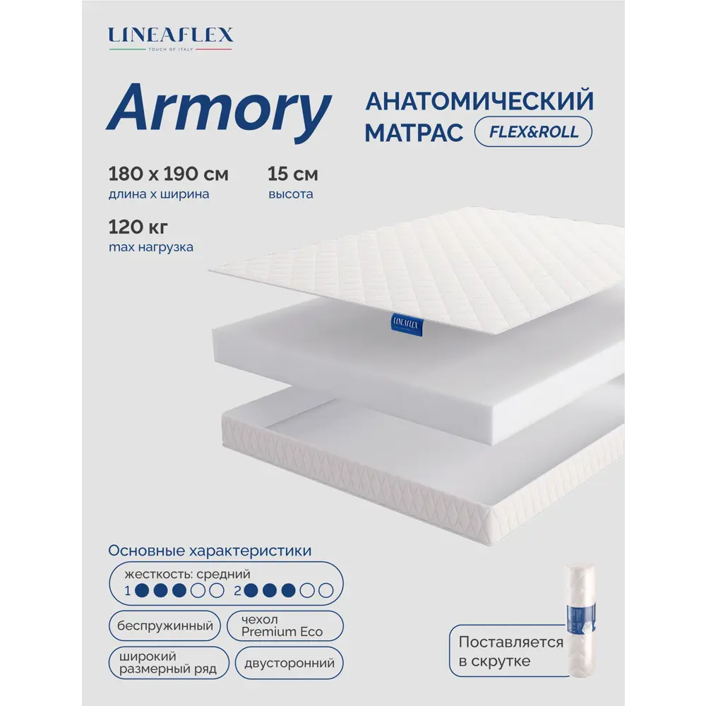 Фото Матрас Lineaflex Armory 190x180x15см беспружинный двуспальный Фото Матрас Lineaflex Armory 190x180x15см беспружинный двуспальный