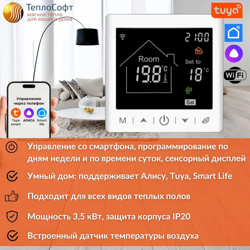 Фото 3 Умный терморегулятор для теплого пола Теплософт М2 электронный сенсорный с WI-FI цвет белый Фото 3 Умный терморегулятор для теплого пола Теплософт М2 электронный сенсорный с WI-FI цвет белый