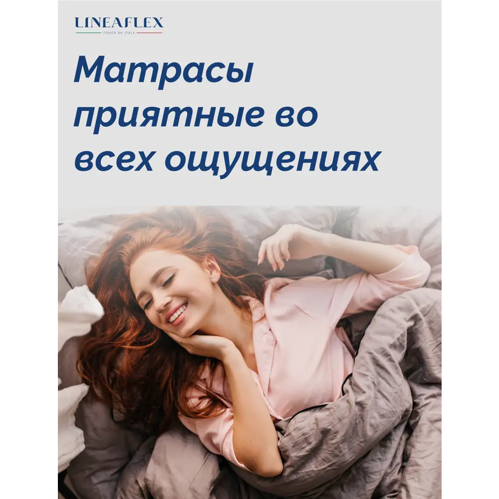 Фото 8 Матрас Lineaflex Arona 180x200x23 см независимый пружинный блок, двуспальный Фото 8 Матрас Lineaflex Arona 180x200x23 см независимый пружинный блок, двуспальный