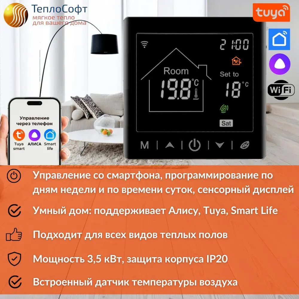 Фото 3 Нагревательный мат для теплого пола Теплософт 7 м² 1050 Вт с умным Wi-Fi терморегулятором черного цвета Фото 3 Нагревательный мат для теплого пола Теплософт 7 м² 1050 Вт с умным Wi-Fi терморегулятором черного цвета