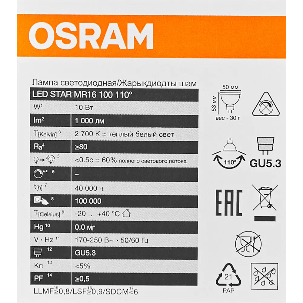 Фото 5 Лампа светодиодная Osram GU5.3 10 Вт теплый белый свет Фото 5 Лампа светодиодная Osram GU5.3 10 Вт теплый белый свет