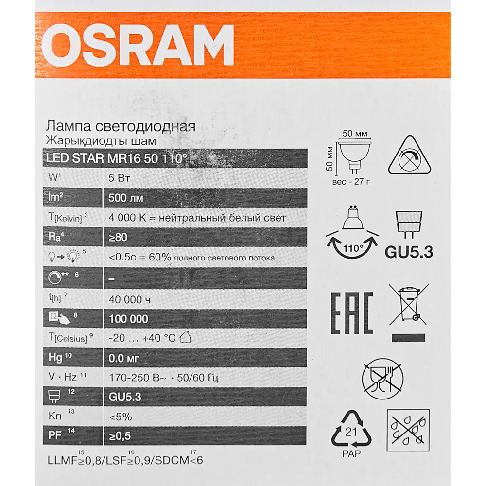 Фото 5 Лампа светодиодная Osram GU5.3 5 Вт 500 лм нейтральный белый свет Фото 5 Лампа светодиодная Osram GU5.3 5 Вт 500 лм нейтральный белый свет