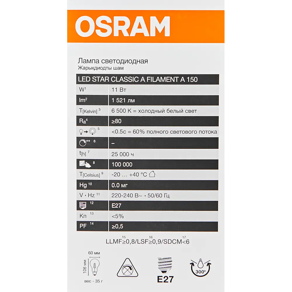 Фото 6 Лампа светодиодная Osram E27 11 Вт холодный белый свет Фото 6 Лампа светодиодная Osram E27 11 Вт холодный белый свет