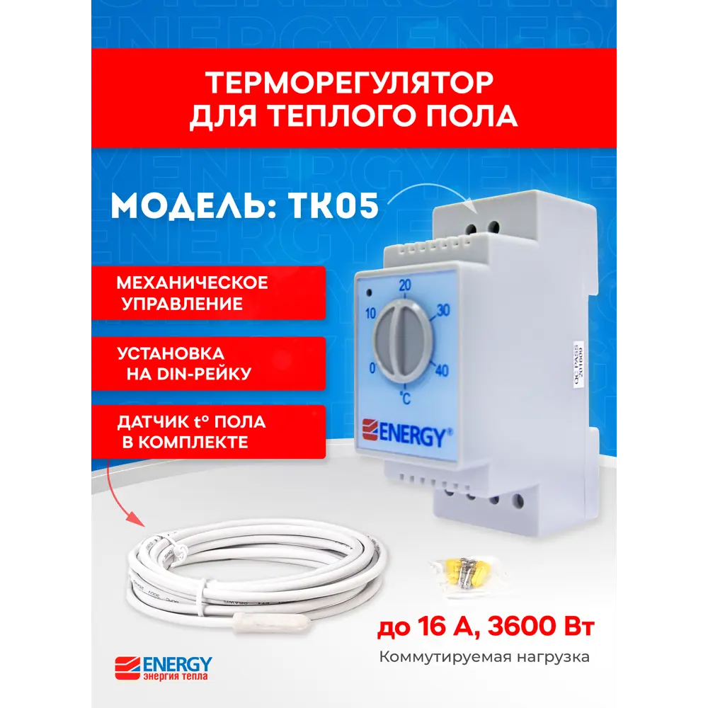 Фото Терморегулятор для теплого пола Energy TK 05 механический цвет белый Фото Терморегулятор для теплого пола Energy TK 05 механический цвет белый