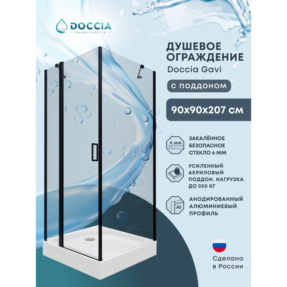 Фото Душевой уголок Doccia Gavi Dc0000054037 квадрат с поддоном 90х90см профиль черный эффект стекла прозрачный Фото Душевой уголок Doccia Gavi Dc0000054037 квадрат с поддоном 90х90см профиль черный эффект стекла прозрачный