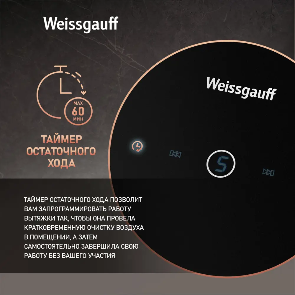Фото 3 Вытяжка Weissgauff Alcor TC BL Inverter Wi-Fi 59.5 см цвет черный Фото 3 Вытяжка Weissgauff Alcor TC BL Inverter Wi-Fi 59.5 см цвет черный