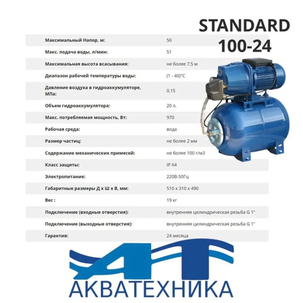 Фото 2 Насосная станция Aquatechnica Standard 100-24 расход 3060 л/ч Фото 2 Насосная станция Aquatechnica Standard 100-24 расход 3060 л/ч