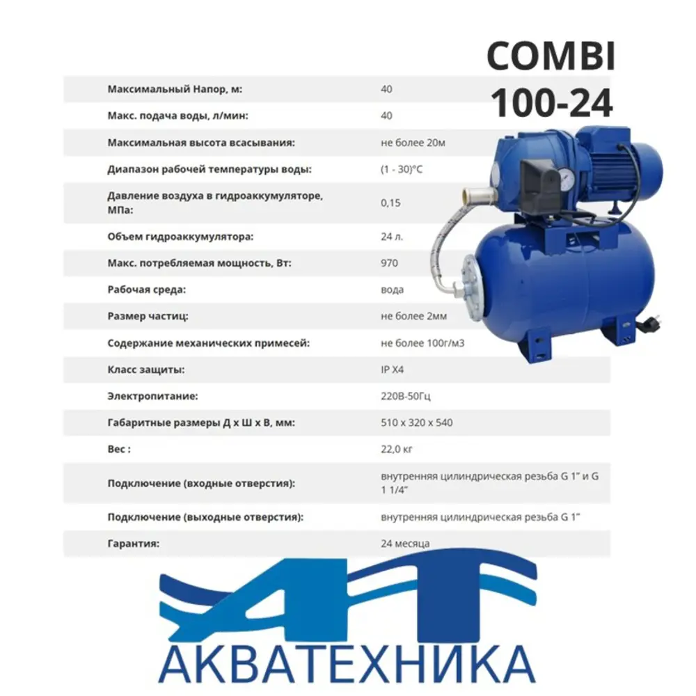Фото 2 Насосная станция Aquatechnica Combi 100-24 расход 3060 л/ч Фото 2 Насосная станция Aquatechnica Combi 100-24 расход 3060 л/ч