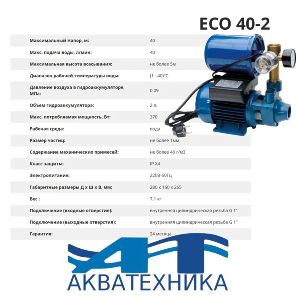 Фото 2 Насосная станция Aquatechnica Eco 40-2 расход 2400 л/ч Фото 2 Насосная станция Aquatechnica Eco 40-2 расход 2400 л/ч