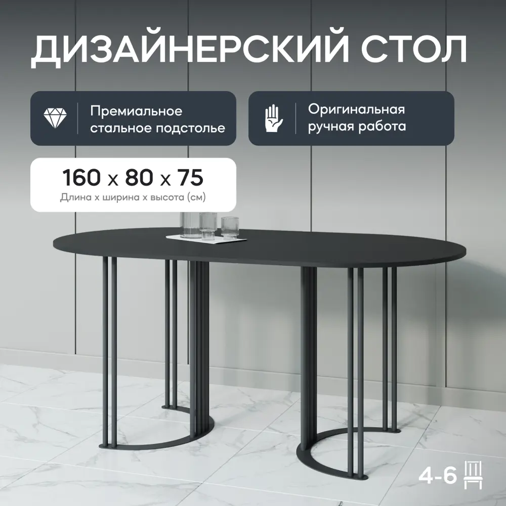 Фото 2 Стол овальный Genglass GGT-20-2-2-16080 160x80 см лдсп цвет черный Фото 2 Стол овальный Genglass GGT-20-2-2-16080 160x80 см лдсп цвет черный