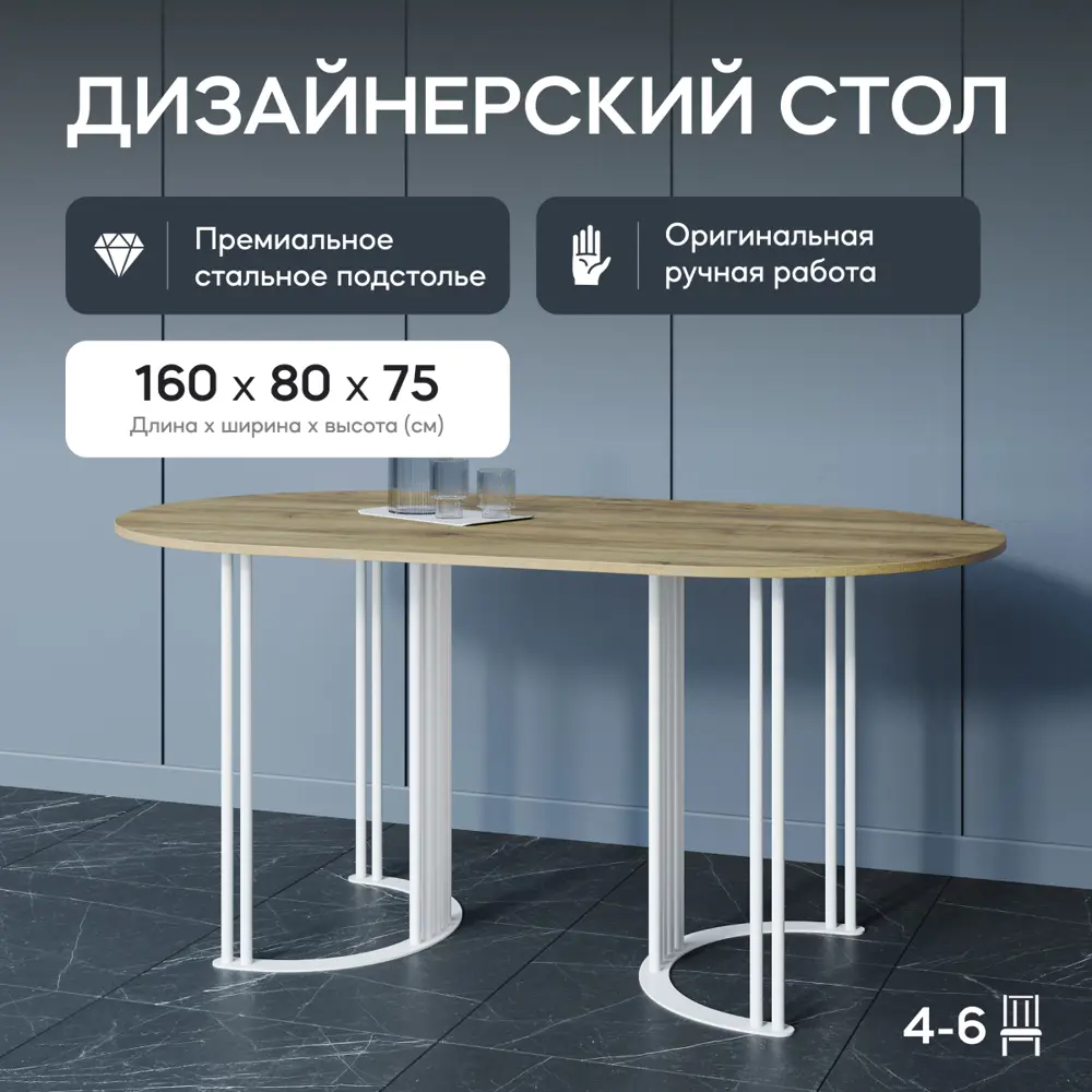 Фото 2 Стол овальный Genglass GGT-20-3-1-16080 160x80 см лдсп цвет белый Фото 2 Стол овальный Genglass GGT-20-3-1-16080 160x80 см лдсп цвет белый