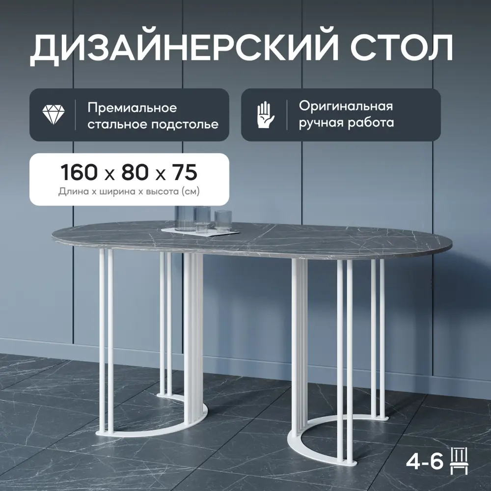 Фото 2 Стол овальный Genglass GGT-20-3-4-16080 160x80 см лдсп цвет белый Фото 2 Стол овальный Genglass GGT-20-3-4-16080 160x80 см лдсп цвет белый