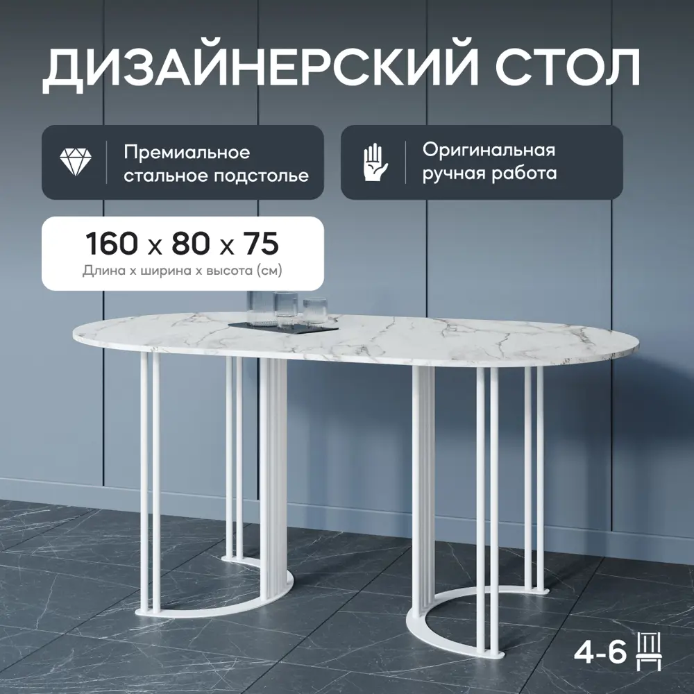 Фото 2 Стол овальный Genglass GGT-20-3-5-16080 160x80 см лдсп цвет белый Фото 2 Стол овальный Genglass GGT-20-3-5-16080 160x80 см лдсп цвет белый