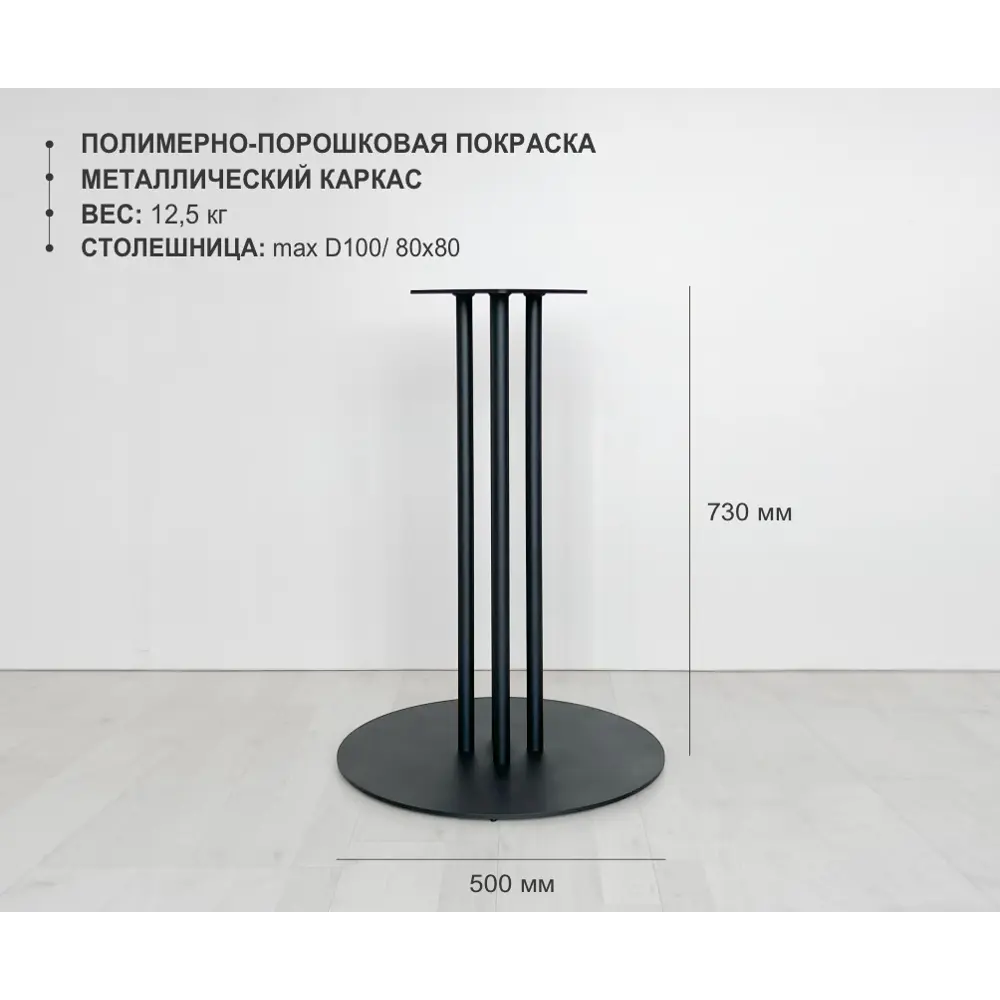 Фото 2 Подстолье для обеденного стола Shobick Company Venera Лофт 70 см сталь черное Фото 2 Подстолье для обеденного стола Shobick Company Venera Лофт 70 см сталь черное