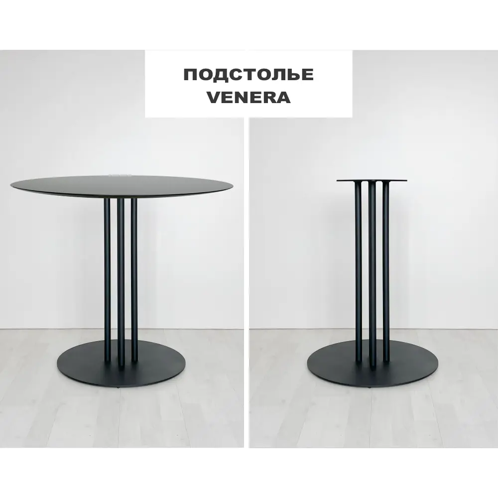 Фото Подстолье для обеденного стола Shobick Company Venera Лофт 70 см сталь черное Фото Подстолье для обеденного стола Shobick Company Venera Лофт 70 см сталь черное