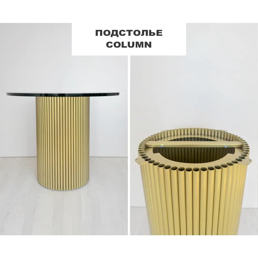 Фото Подстолье для обеденного стола Shobick Company Column 70.5 см сталь золотое Фото Подстолье для обеденного стола Shobick Company Column 70.5 см сталь золотое