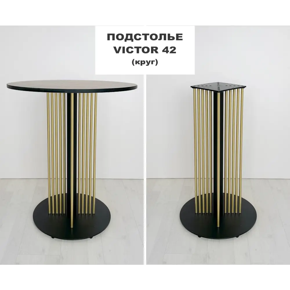 Фото Подстолье для обеденного стола Shobick Company Victor 42 круг Лофт 74 см сталь черно-золотое Фото Подстолье для обеденного стола Shobick Company Victor 42 круг Лофт 74 см сталь черно-золотое