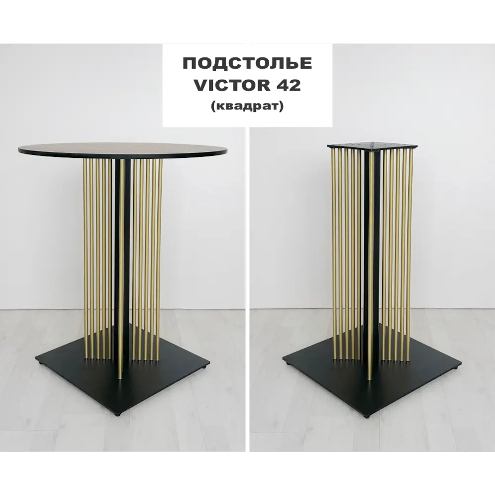 Фото Подстолье для обеденного стола Shobick Company Victor 42 квадрат Лофт 74 см сталь черно-золотое Фото Подстолье для обеденного стола Shobick Company Victor 42 квадрат Лофт 74 см сталь черно-золотое