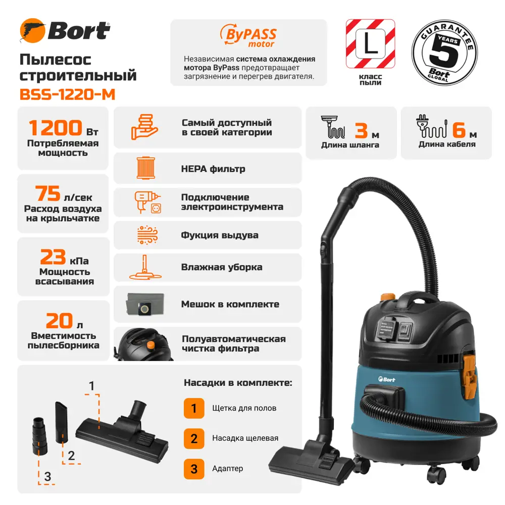 Фото 2 Пылесос строительный Bort BSS-1220-M, 1200 Вт, 20 л Фото 2 Пылесос строительный Bort BSS-1220-M, 1200 Вт, 20 л