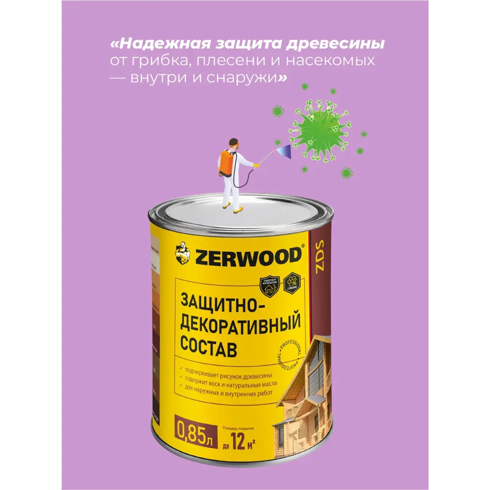 Фото 6 Защитно-декоративный антисептик Zerwood ZDS цвет тик 0.85 л Фото 6 Защитно-декоративный антисептик Zerwood ZDS цвет тик 0.85 л