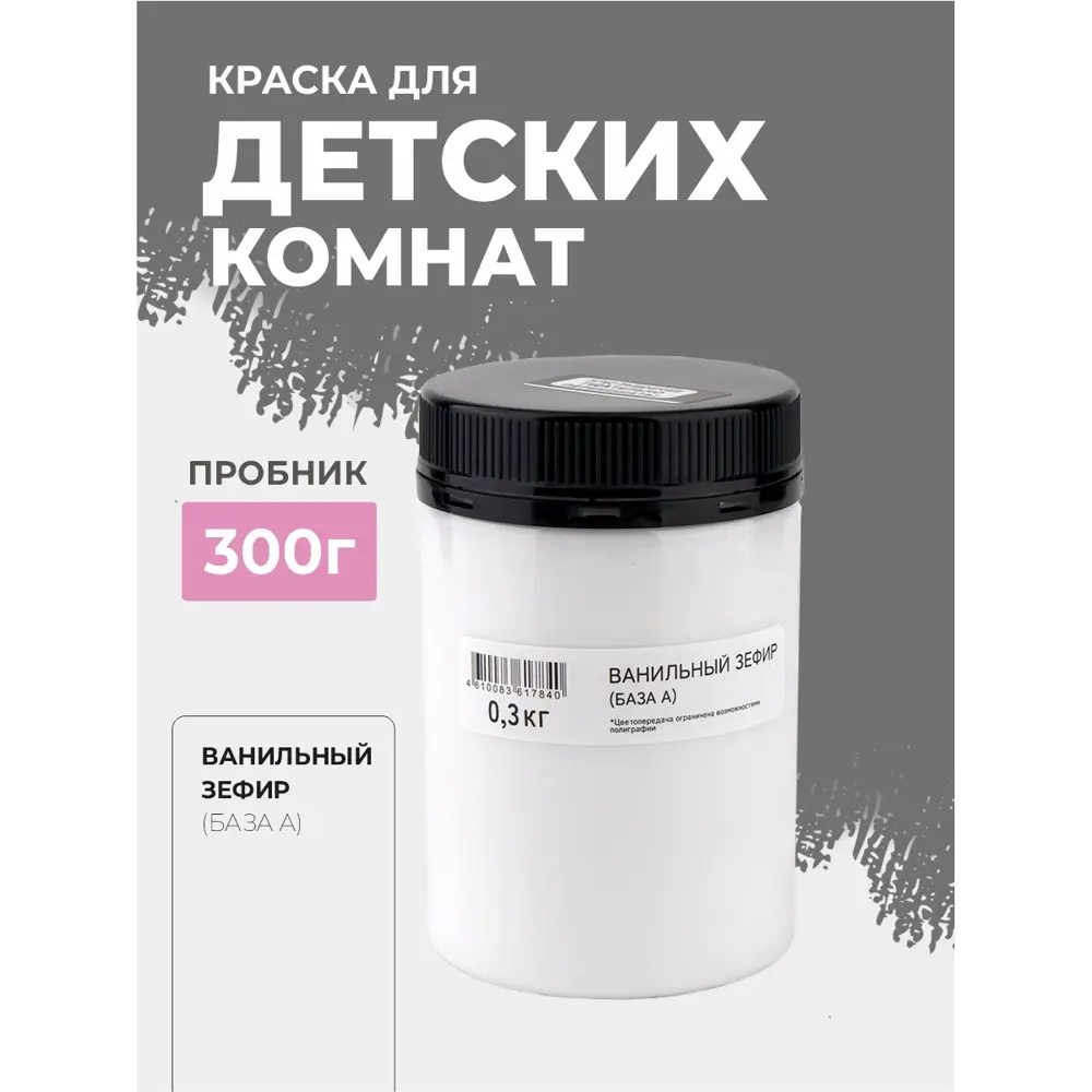 Фото Краска для стен моющаяся SOlex для детских комнат Kids Room матовая цвет ванильный зефир 0.3кг Фото Краска для стен моющаяся SOlex для детских комнат Kids Room матовая цвет ванильный зефир 0.3кг