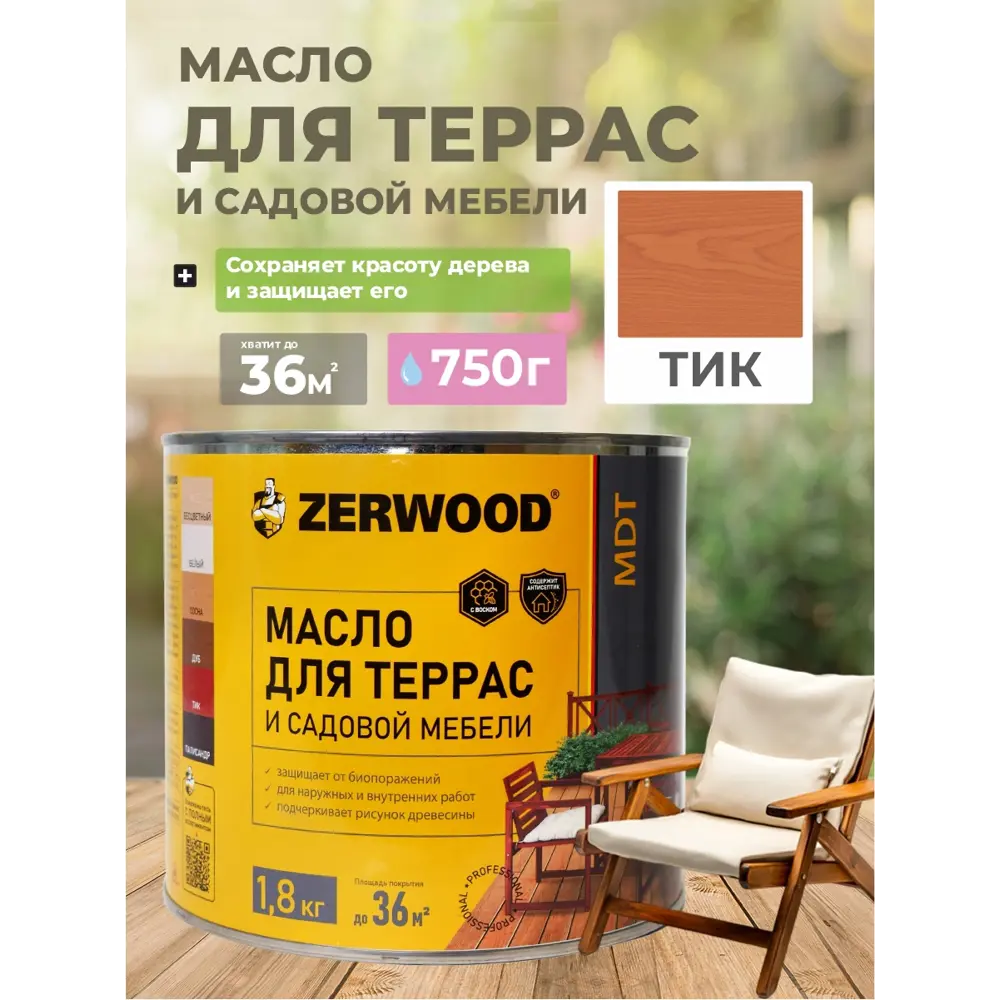 Фото Масло для террас Zerwood MDT полуматовое цвет тик 1.8 кг Фото Масло для террас Zerwood MDT полуматовое цвет тик 1.8 кг