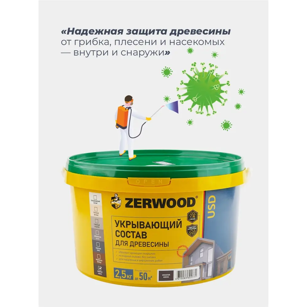 Фото 4 Пропитка для дерева кроющая Zerwood USD цвет эфиопия мокко 2.5 кг Фото 4 Пропитка для дерева кроющая Zerwood USD цвет эфиопия мокко 2.5 кг