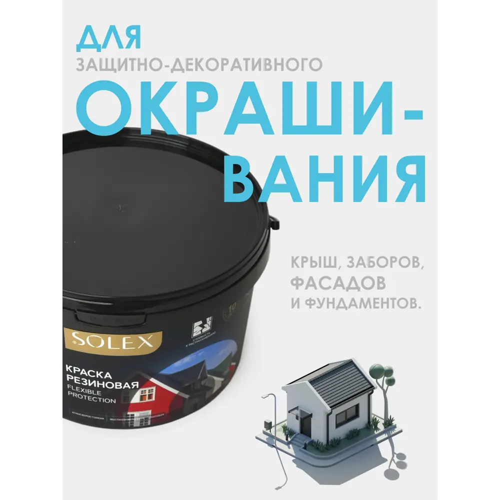 Фото 2 Краска резиновая моющаяся Solex матовая цвет шоколад 3кг Фото 2 Краска резиновая моющаяся Solex матовая цвет шоколад 3кг