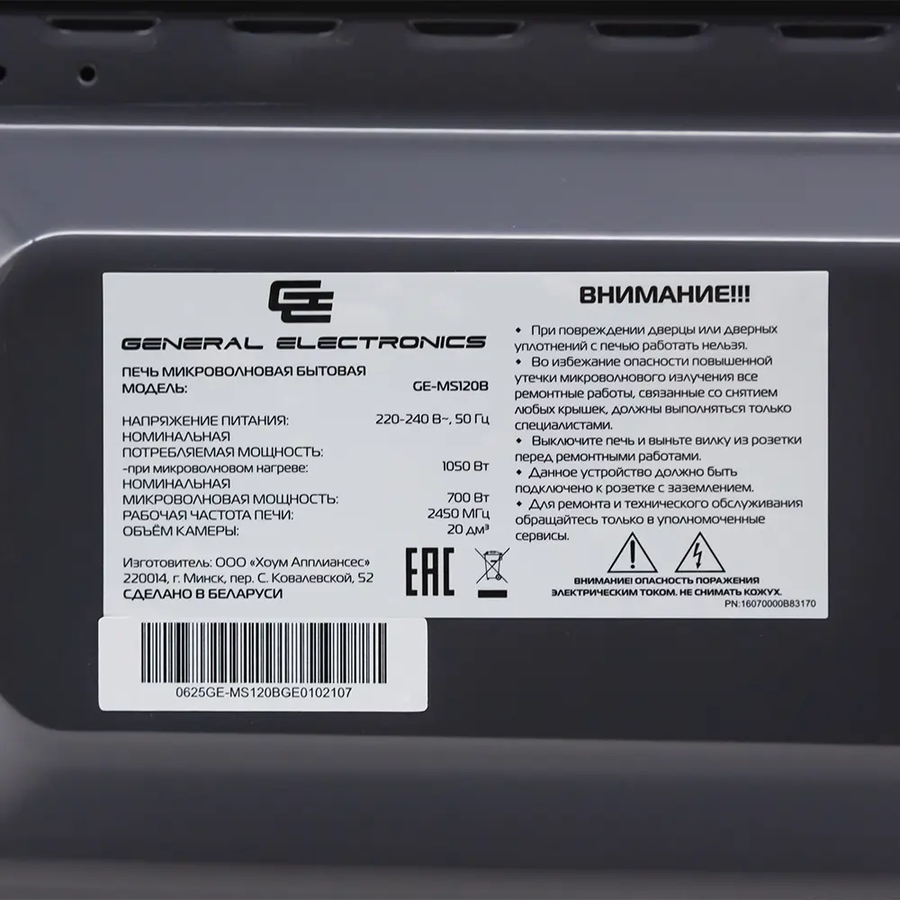 Фото 5 Отдельностоящая микроволновая печь General electric GE-MS120B 20 л 33.8x25.9x44 см цвет белый Фото 5 Отдельностоящая микроволновая печь General electric GE-MS120B 20 л 33.8x25.9x44 см цвет белый
