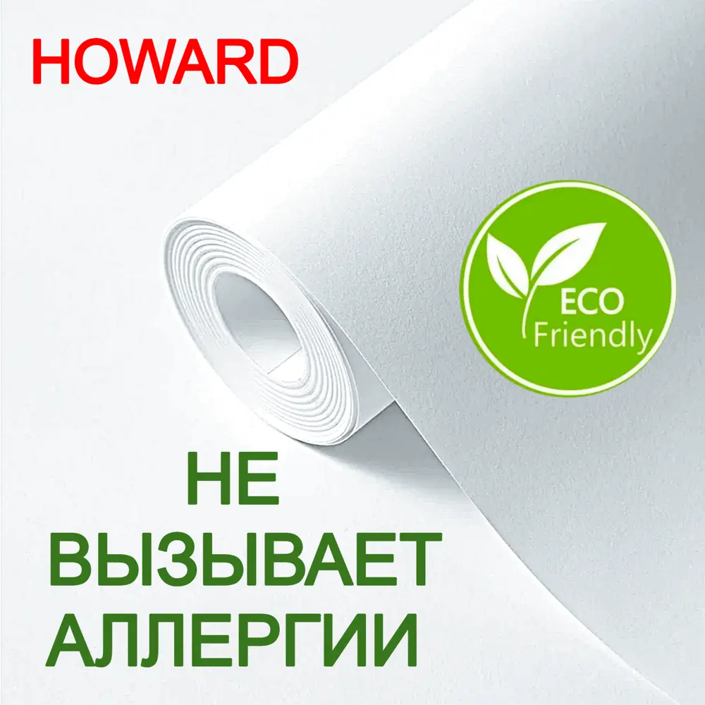 Фото 6 Обои под покраску Howard Обои под покраску Малярный Флизелин Howard Eco RF15025 Плотность 150 г/м2. Площадь 25 м2. Гладкие. Для финишной отделки. 1.06 м цвет белый RF15025 Фото 6 Обои под покраску Howard Обои под покраску Малярный Флизелин Howard Eco RF15025 Плотность 150 г/м2. Площадь 25 м2. Гладкие. Для финишной отделки. 1.06 м цвет белый RF15025