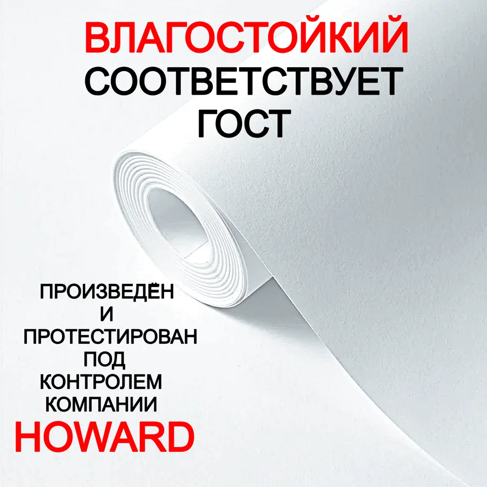 Фото 3 Обои под покраску Howard Обои под покраску Малярный Флизелин Howard Eco RF15025 Плотность 150 г/м2. Площадь 25 м2. Гладкие. Для финишной отделки. 1.06 м цвет белый RF15025 Фото 3 Обои под покраску Howard Обои под покраску Малярный Флизелин Howard Eco RF15025 Плотность 150 г/м2. Площадь 25 м2. Гладкие. Для финишной отделки. 1.06 м цвет белый RF15025
